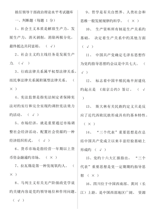 2025年科级干部政治理论水平考试题库