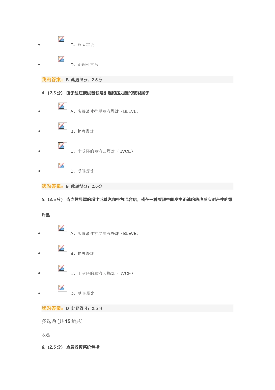 2025年应急救援概论在线作业答案_第2页