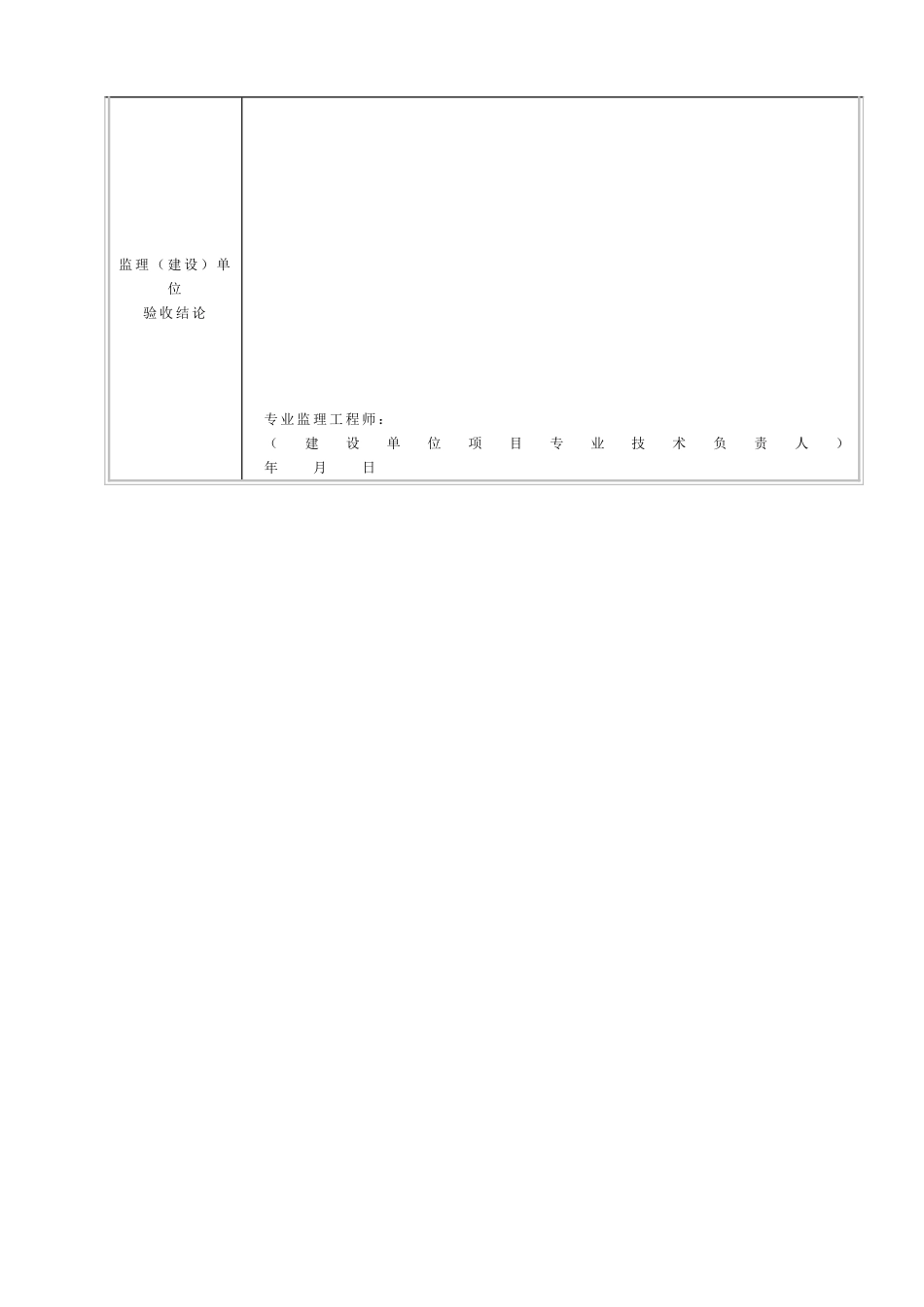 2025年电力建设施工质量验收及评价规程全套验评表格_第2页