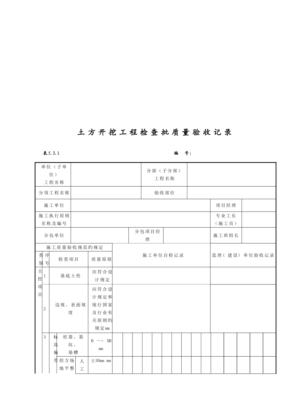 2025年电力建设施工质量验收及评价规程全套验评表格_第3页