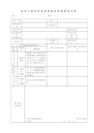 2025年电力建设施工质量验收及评价规程全套验评表格