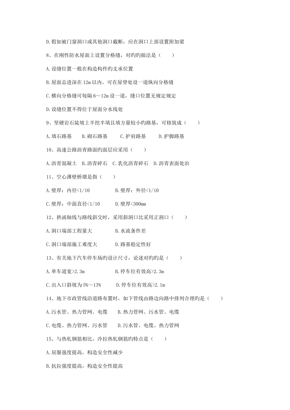 2025年造价工程师计量土建模考题_第2页
