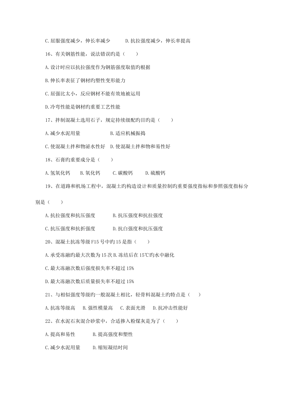 2025年造价工程师计量土建模考题_第3页