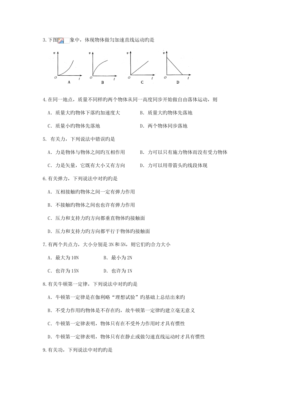 2025年江苏学业水平测试物理试卷及答案汇编_第2页