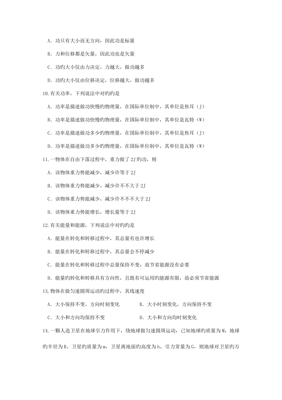 2025年江苏学业水平测试物理试卷及答案汇编_第3页
