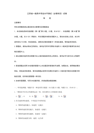 2025年江苏学业水平测试物理试卷及答案汇编