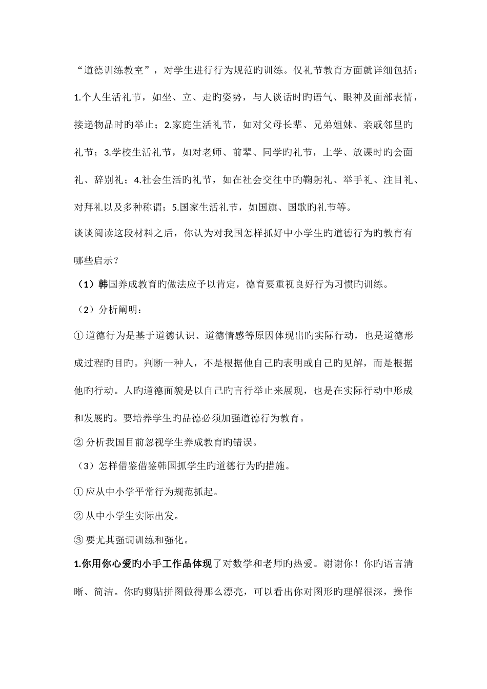 2025年教师招聘考试案例分析题汇总_第2页