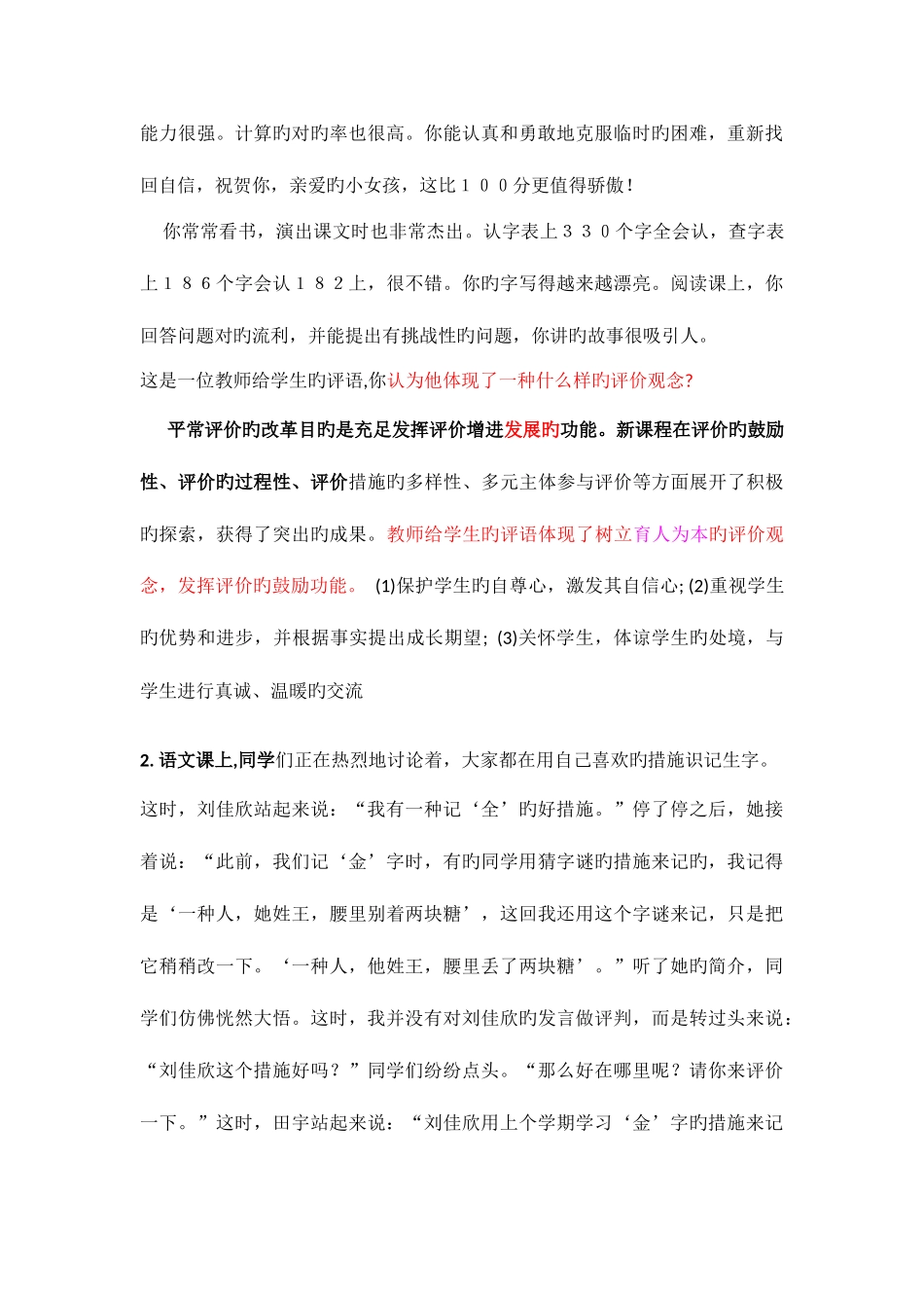 2025年教师招聘考试案例分析题汇总_第3页