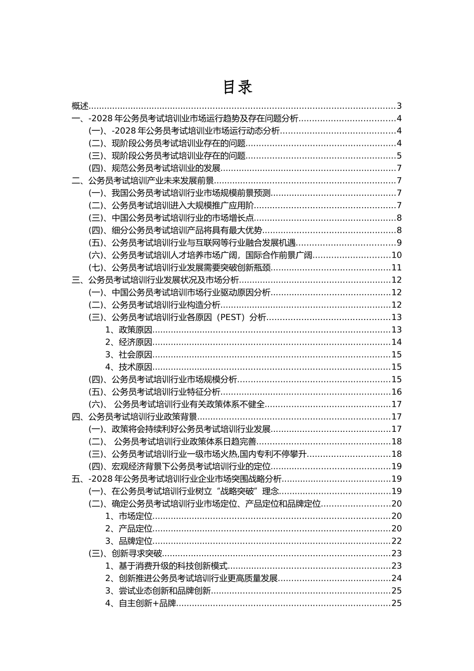 2025年公务员考试培训行业分析报告及未来五至十年行业发展报告_第2页