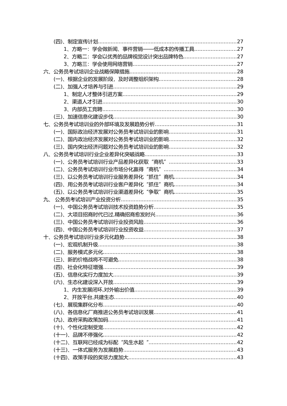 2025年公务员考试培训行业分析报告及未来五至十年行业发展报告_第3页