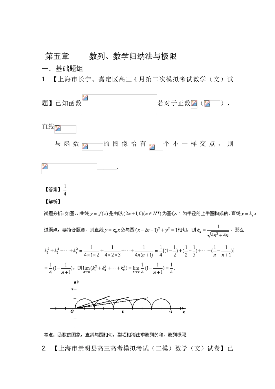 2025年高三文科数学第一轮分项复习知识点检测题_第1页