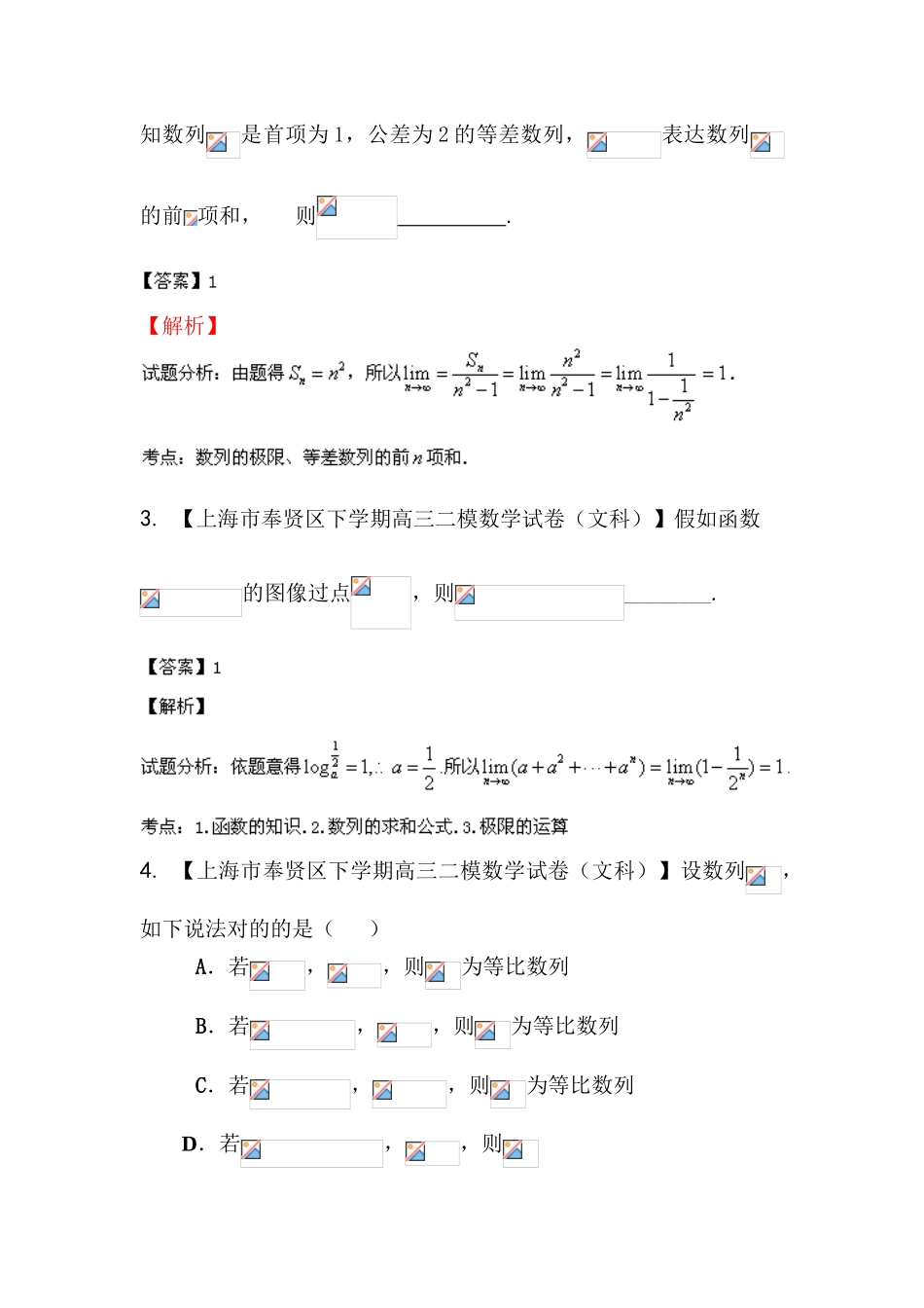 2025年高三文科数学第一轮分项复习知识点检测题_第2页