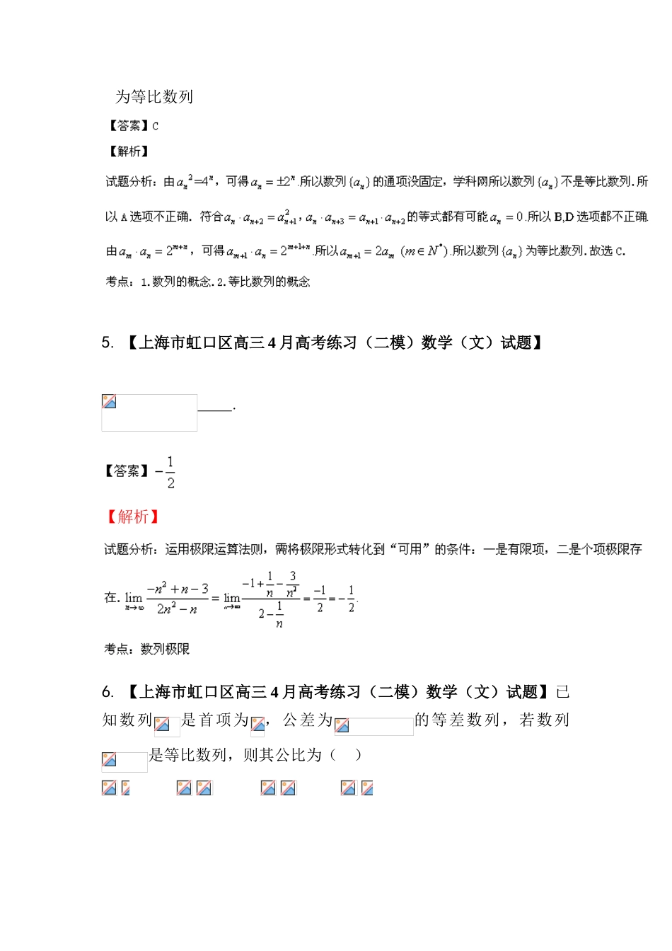 2025年高三文科数学第一轮分项复习知识点检测题_第3页