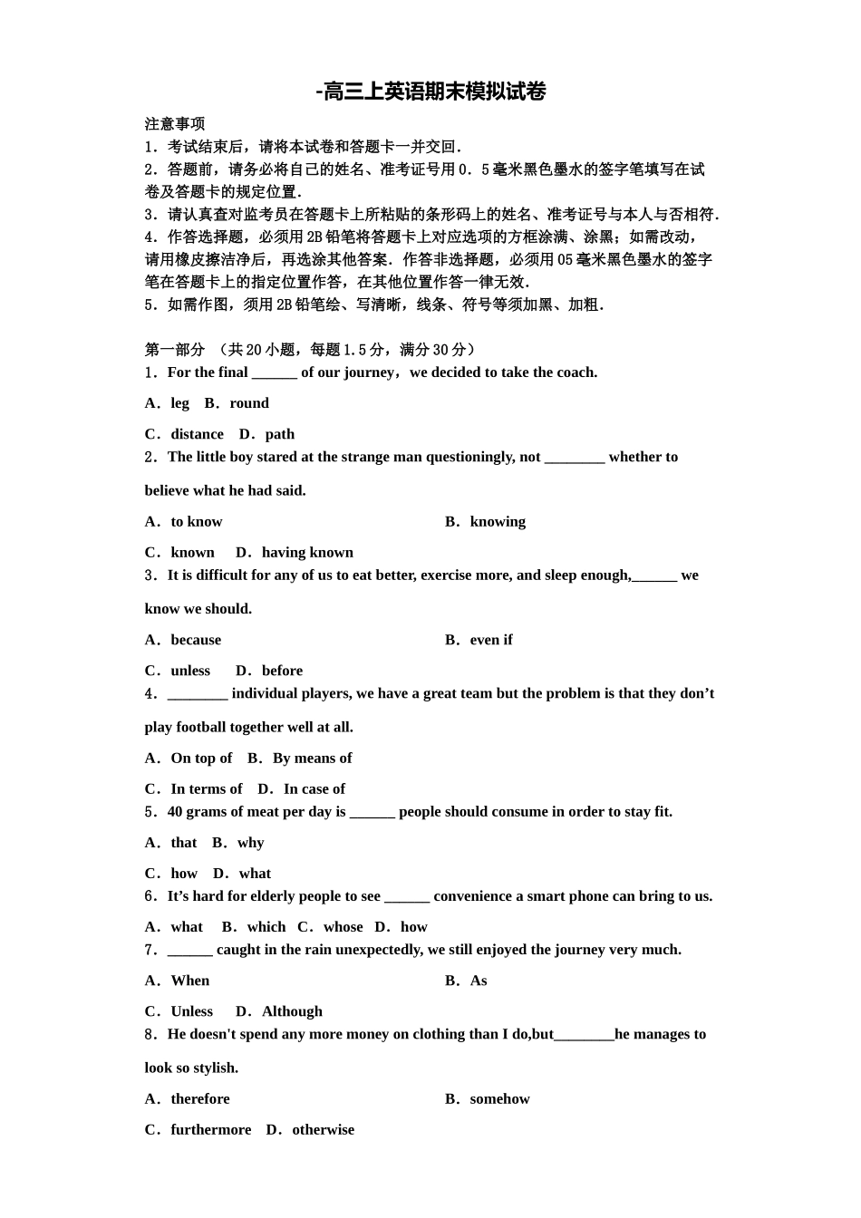 2025年湖北省麻城一中高三英语第一学期期末学业水平测试模拟试题含解析_第1页