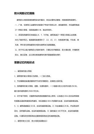 2025年注册消防工程师防火间距记忆方法和需要记忆的知识点