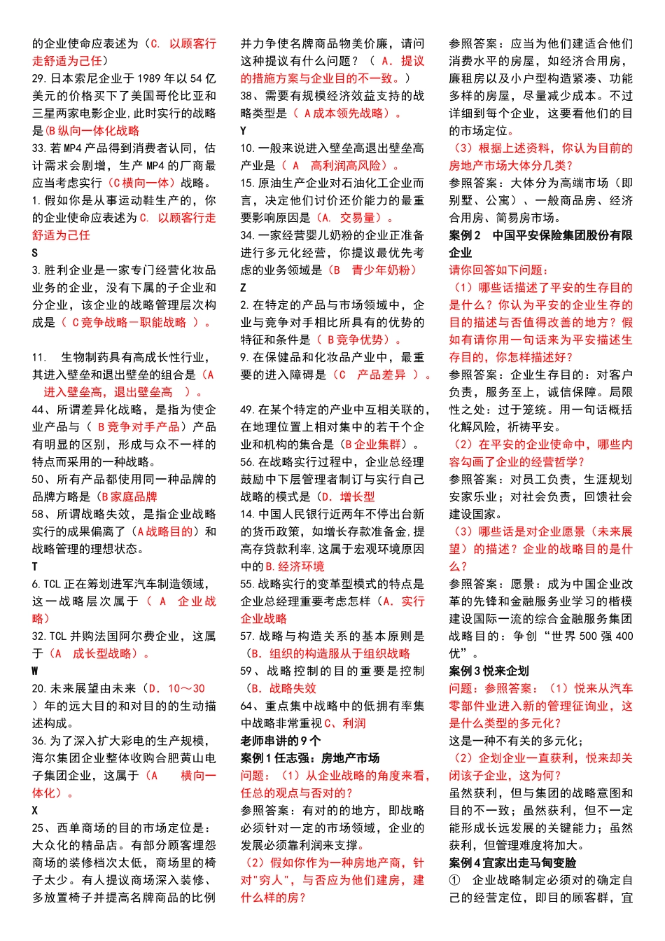 2025年电大企业战略管理网考资料汇总讲课讲稿_第2页