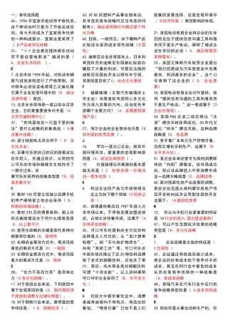 2025年电大企业战略管理网考资料汇总讲课讲稿