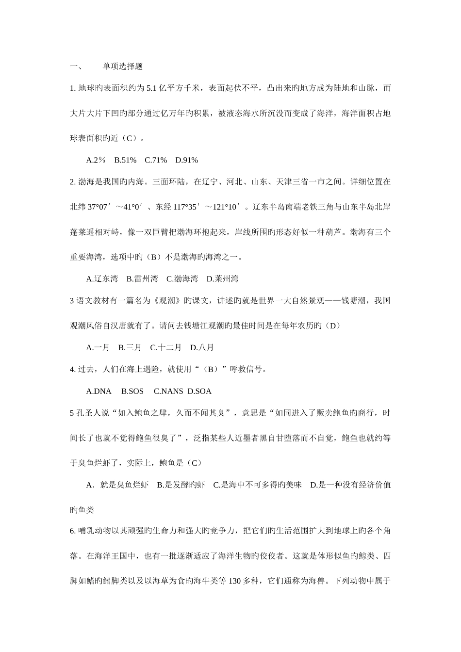 2025年海知识竞赛题_第1页