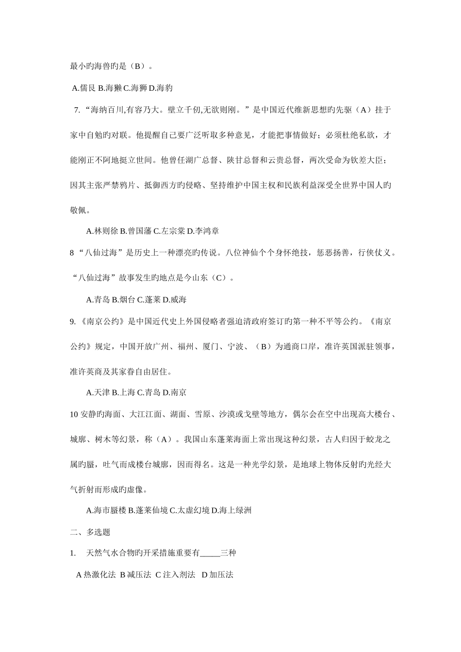 2025年海知识竞赛题_第2页