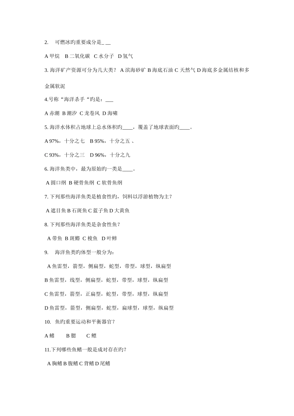 2025年海知识竞赛题_第3页