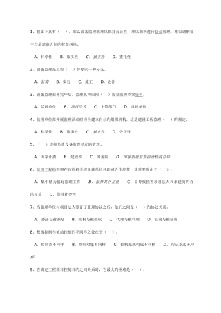 2025年注册设备监理师考试导论练习试题