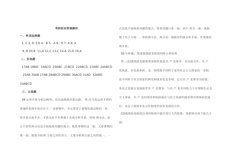 2025年考研政治真题答案解析_第1页