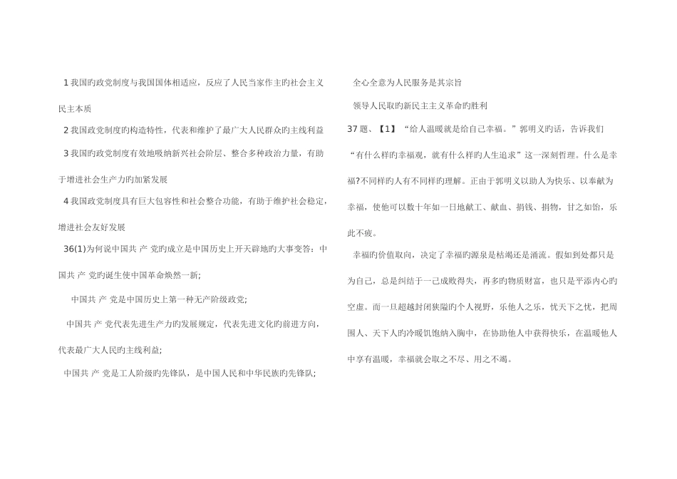 2025年考研政治真题答案解析_第2页