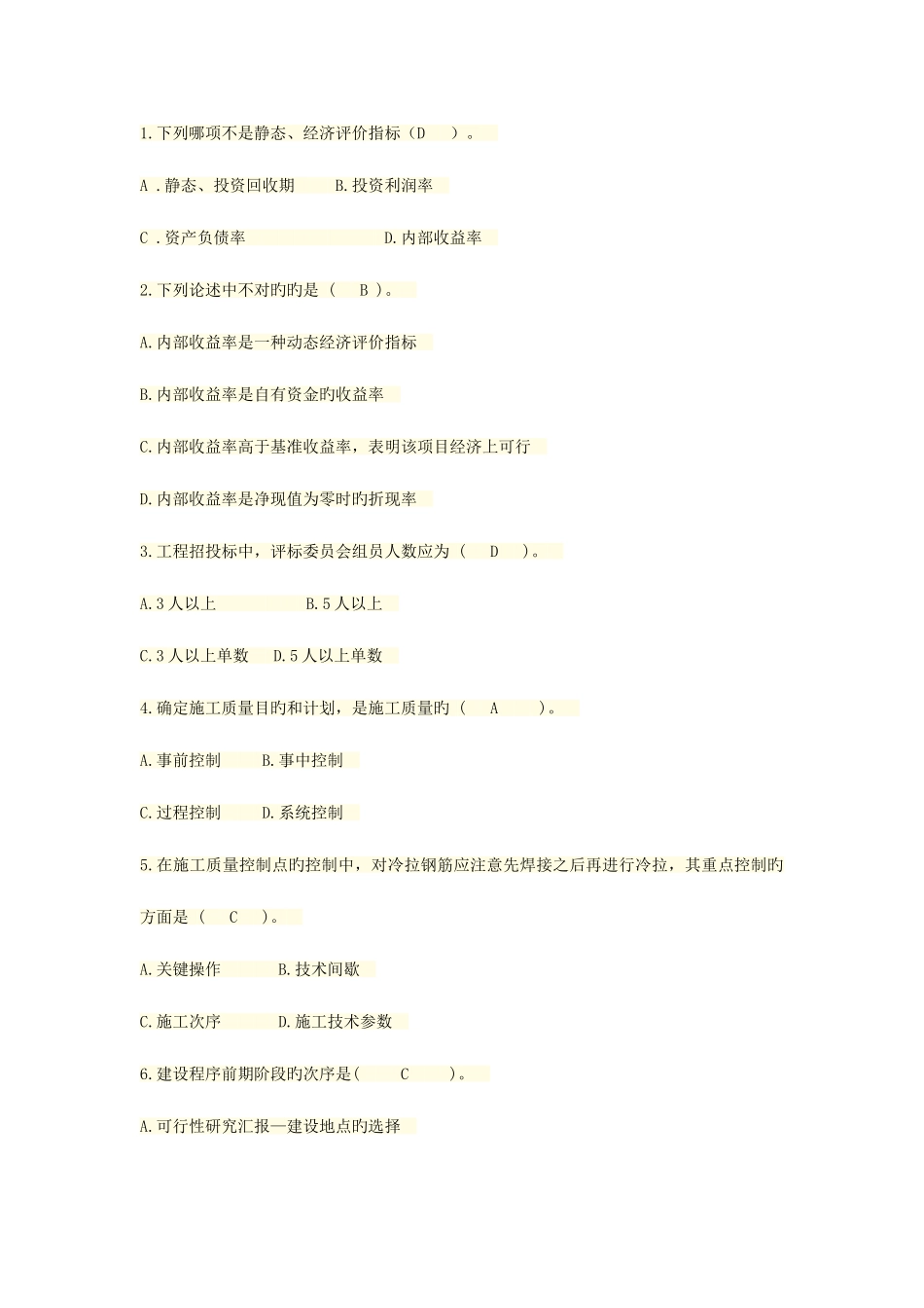 2025年建筑经济与企业管理自学考试网上学习答案_第1页
