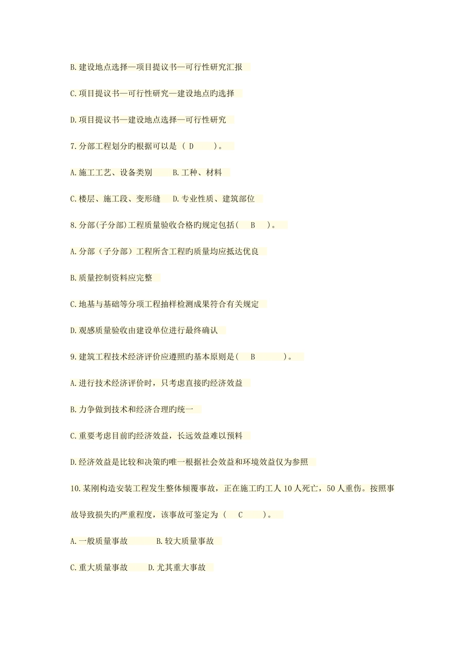 2025年建筑经济与企业管理自学考试网上学习答案_第2页