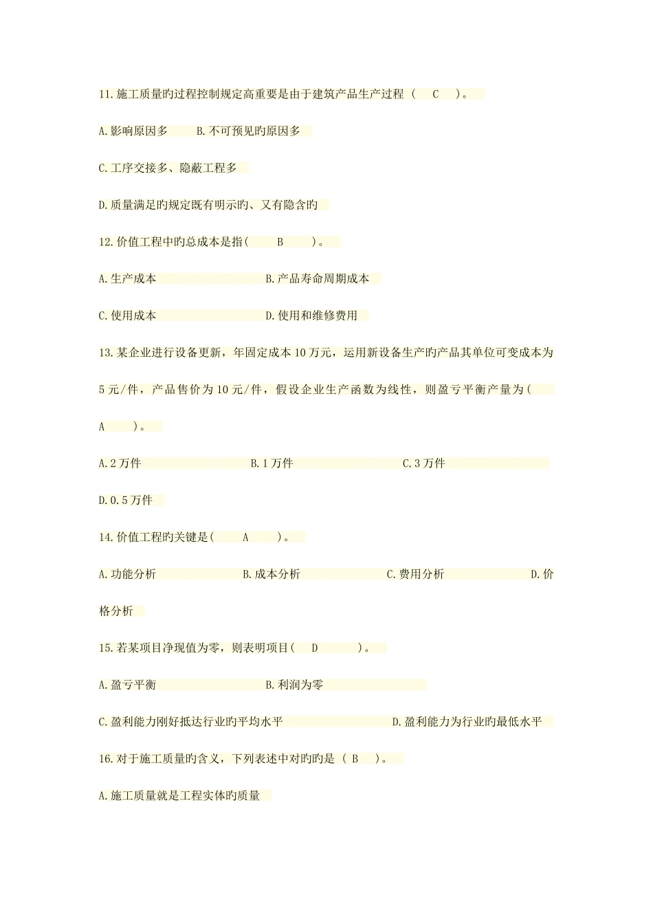 2025年建筑经济与企业管理自学考试网上学习答案_第3页