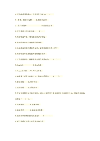 2025年建筑经济与企业管理自学考试网上学习答案