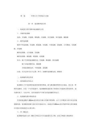 2025年生物化学知识点总结及习题