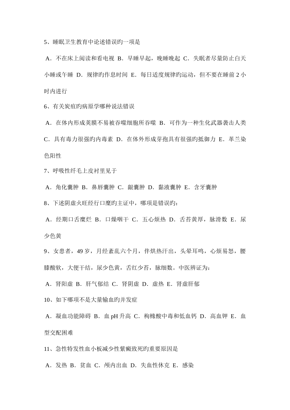 2025年海南省下半年内科学正副初级职称考试试题_第2页