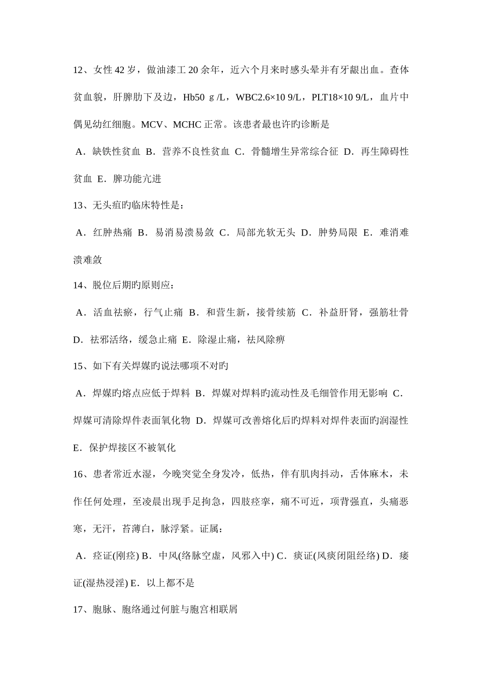 2025年海南省下半年内科学正副初级职称考试试题_第3页