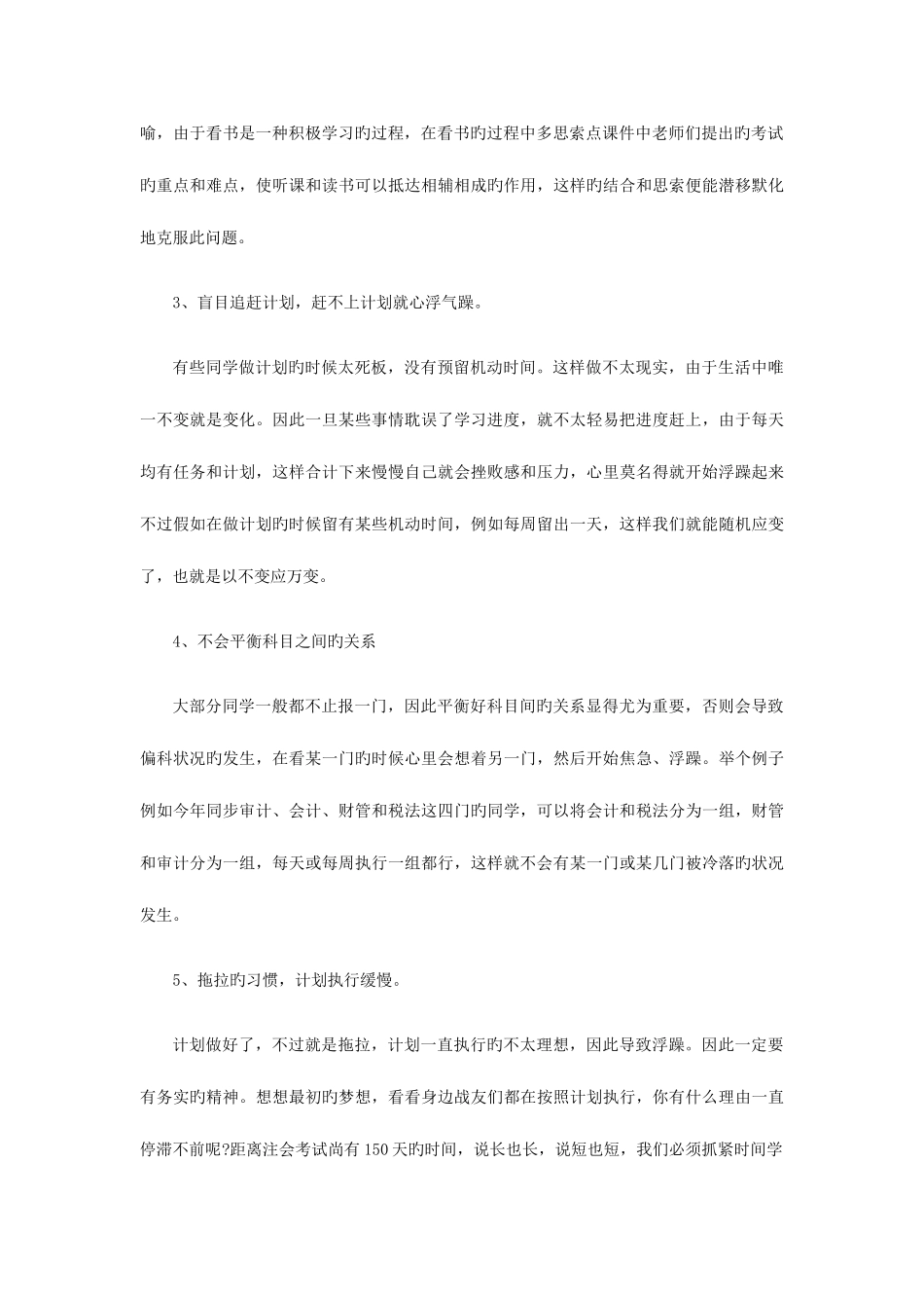 2025年注册会计师怎样克服CPA学习过程中的浮躁心理_第2页