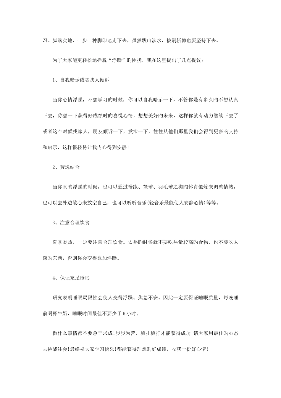 2025年注册会计师怎样克服CPA学习过程中的浮躁心理_第3页