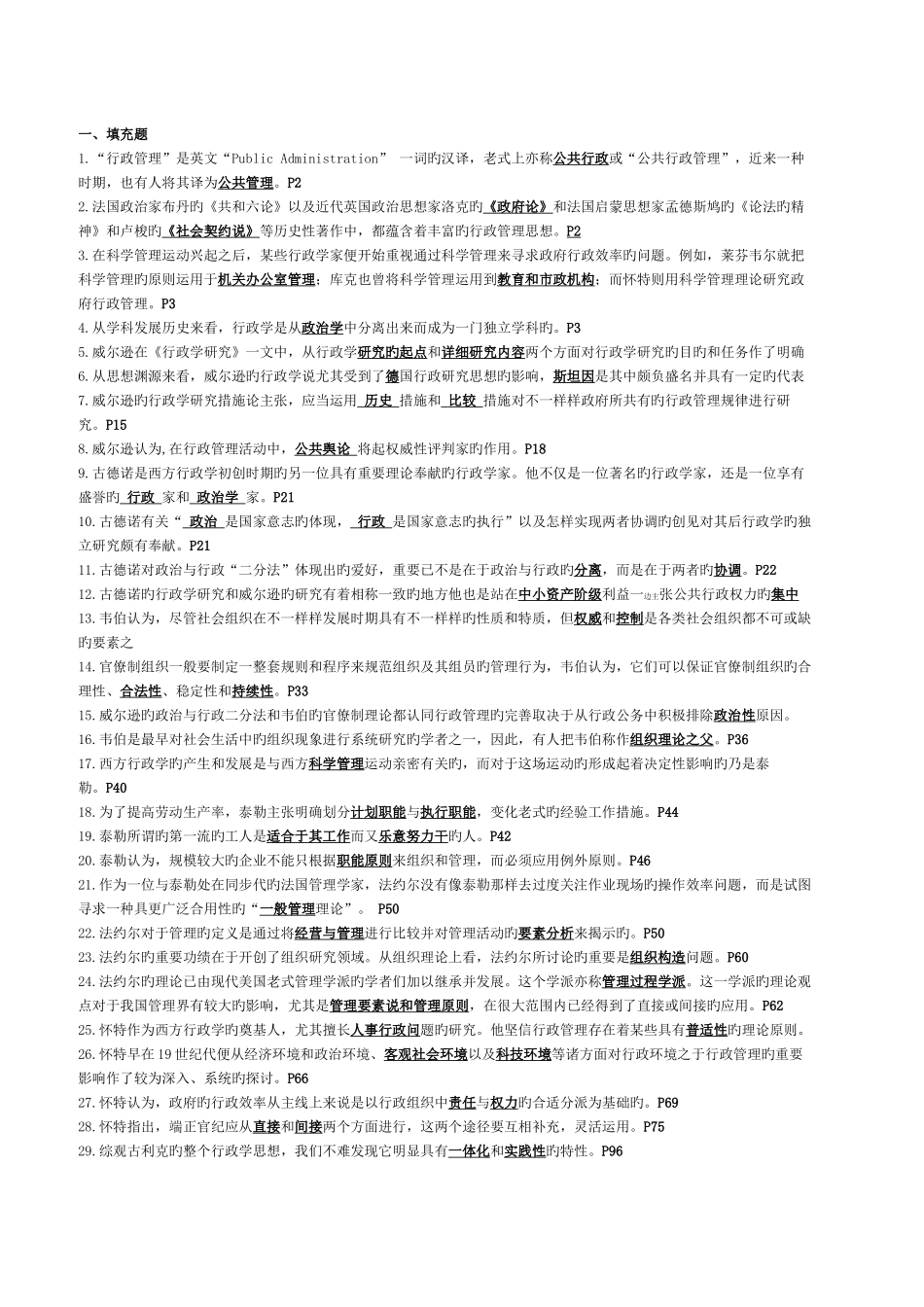 2025年电大西方行政学说复习答案_第1页