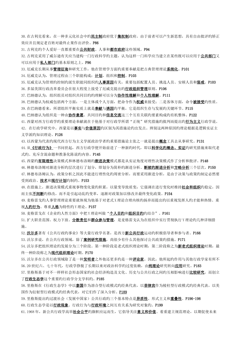 2025年电大西方行政学说复习答案_第2页