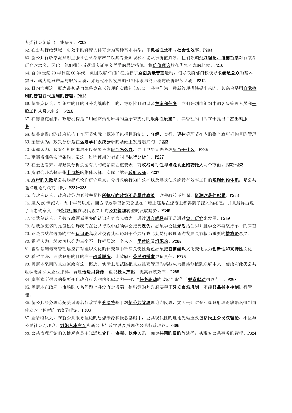 2025年电大西方行政学说复习答案_第3页