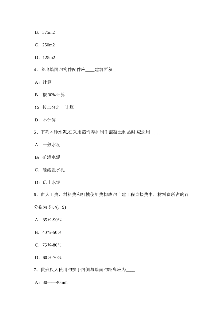2025年江西省一级建筑师建筑物理与设备建筑物综合布线系统组成考试题_第2页