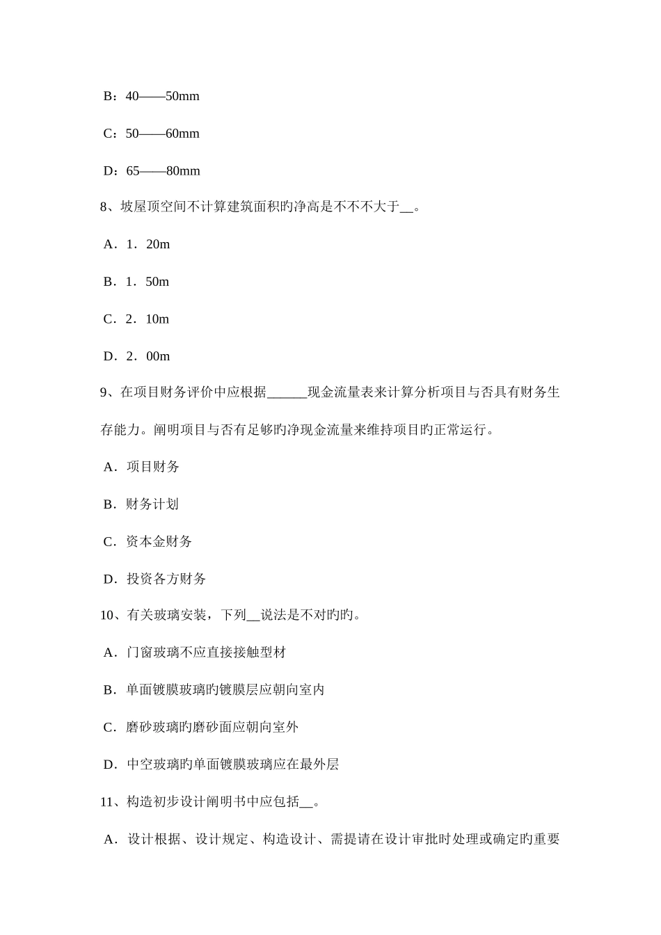 2025年江西省一级建筑师建筑物理与设备建筑物综合布线系统组成考试题_第3页