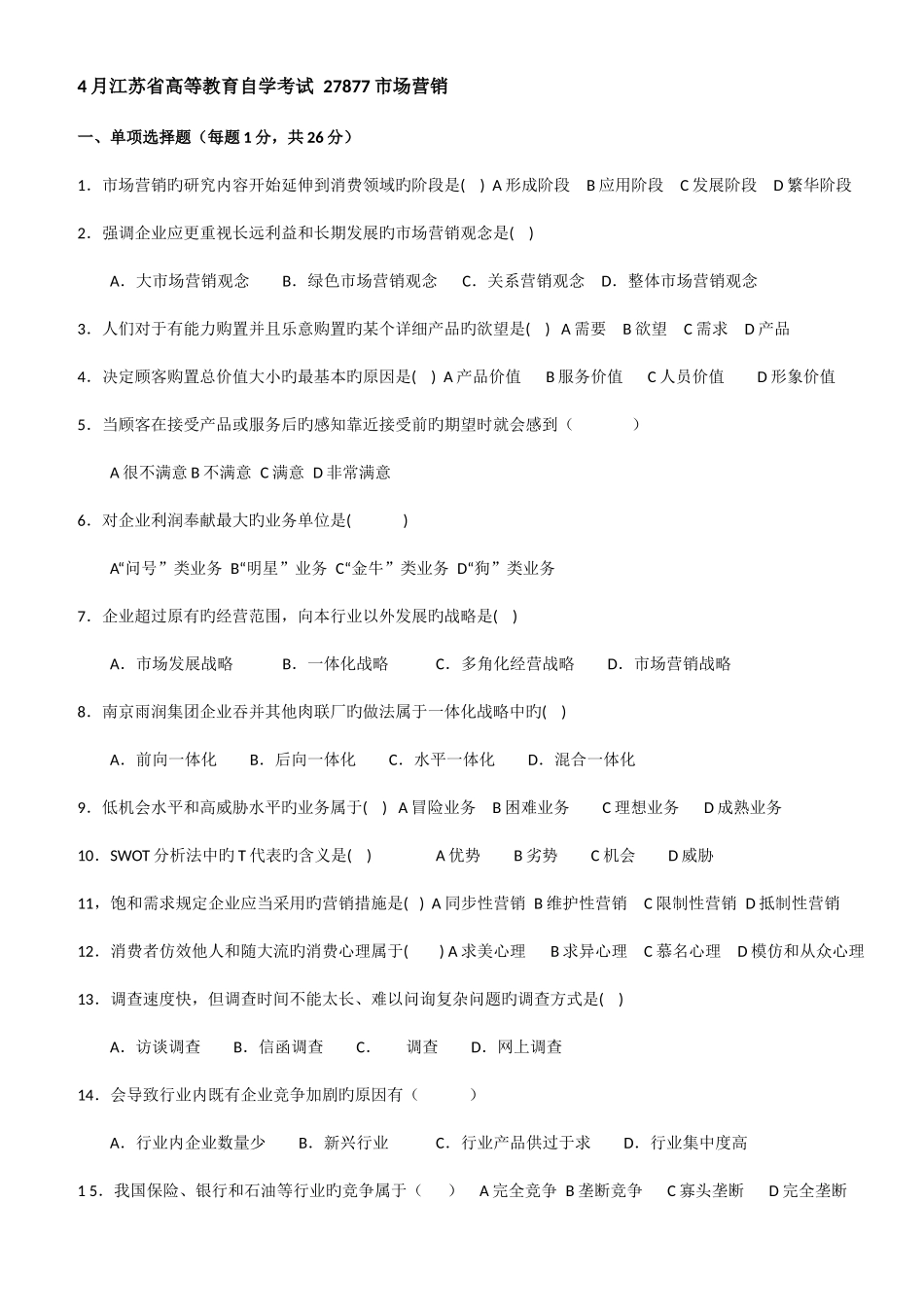 2025年市场营销真题_第1页