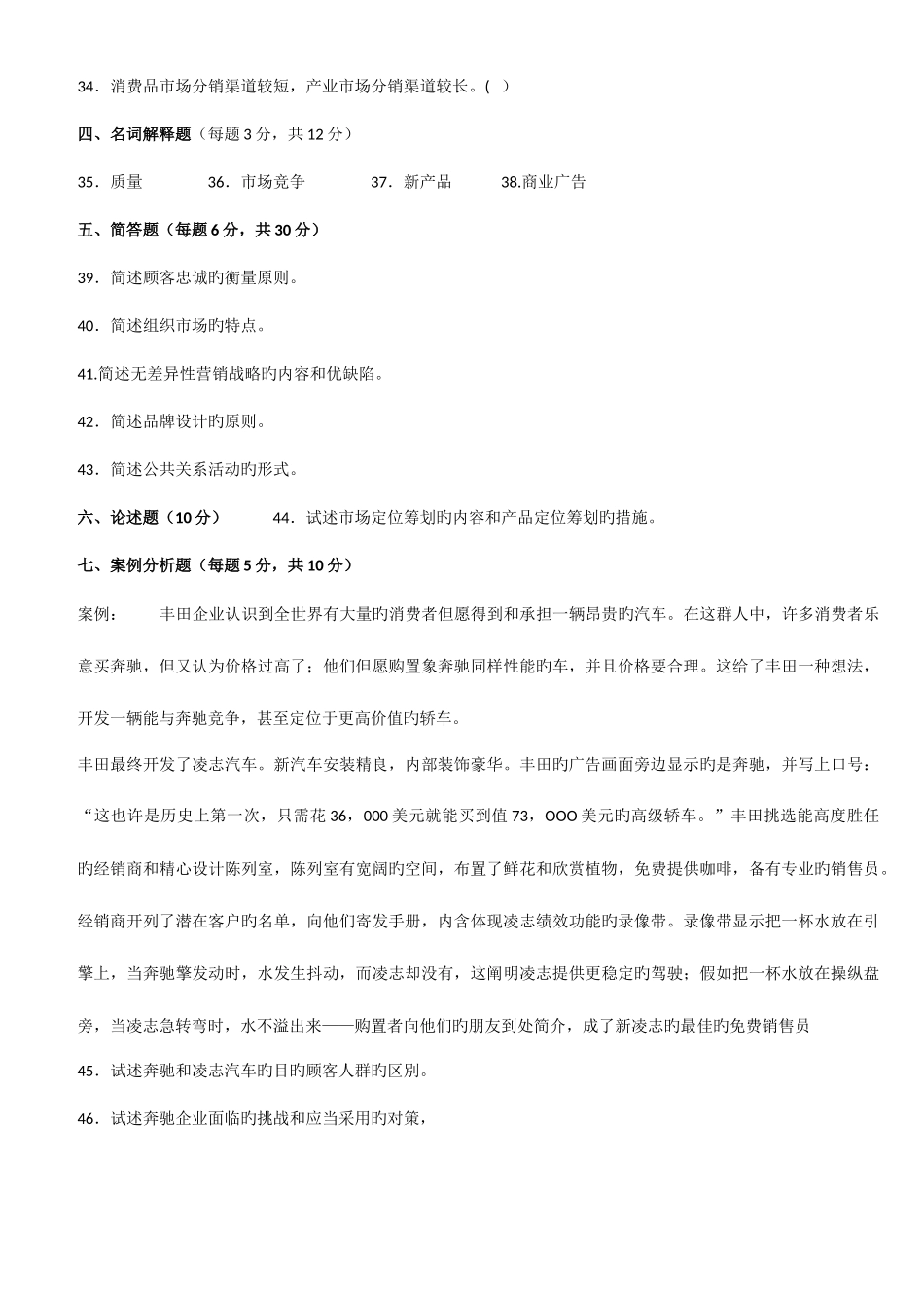 2025年市场营销真题_第3页