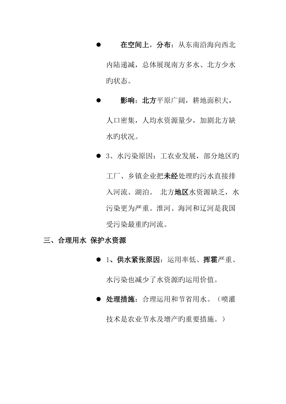 2025年自然资源与经济发展知识点_第3页