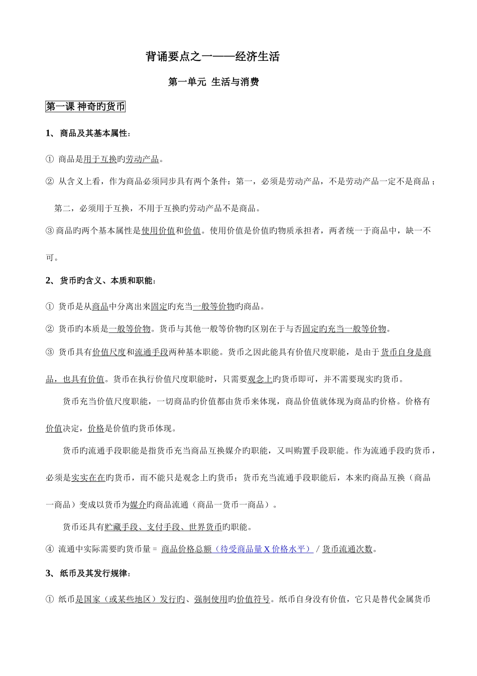 2025年经济生活知识点背诵要点_第1页