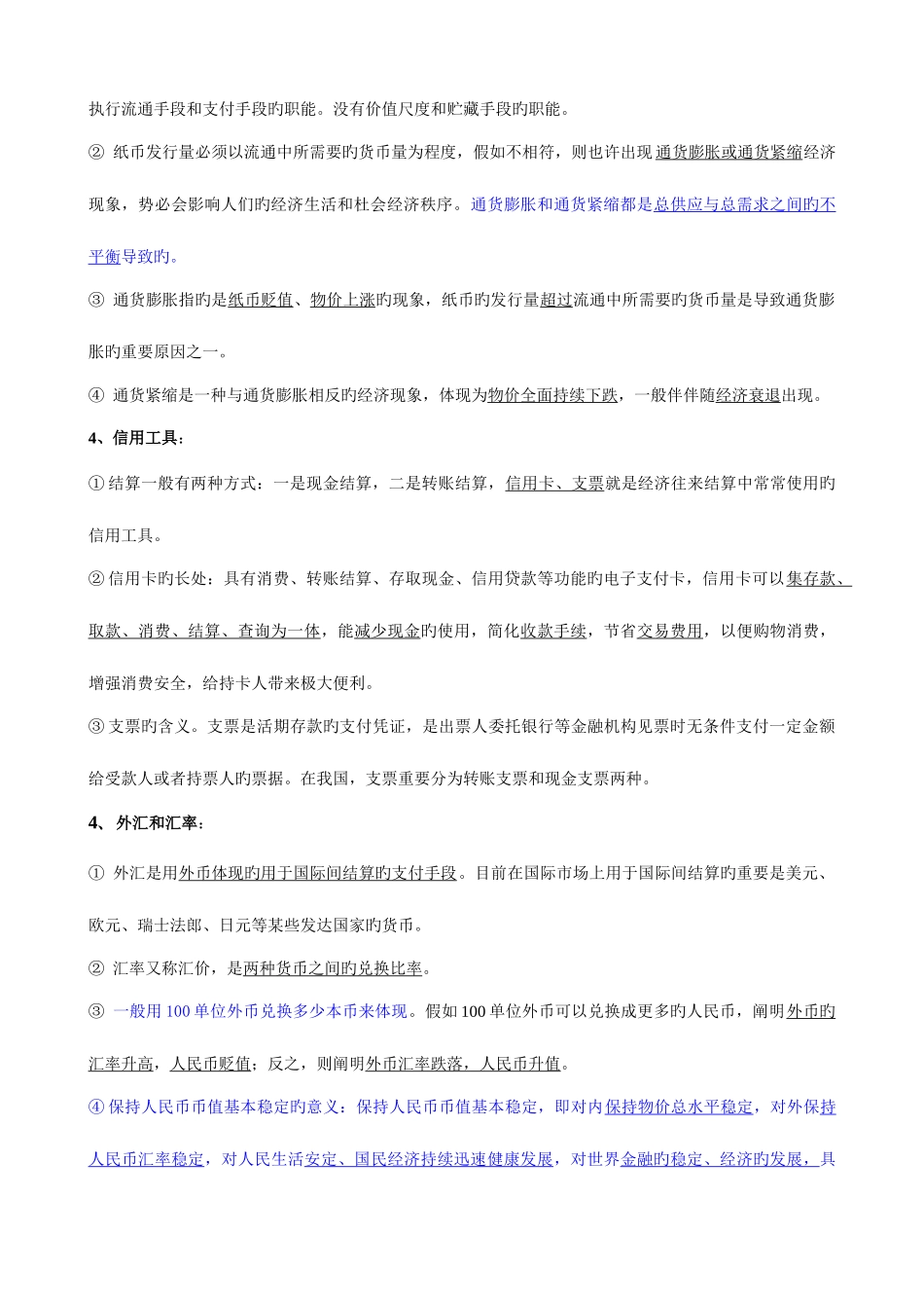 2025年经济生活知识点背诵要点_第2页