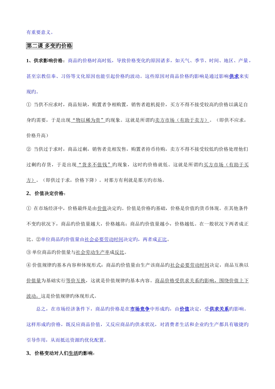 2025年经济生活知识点背诵要点_第3页