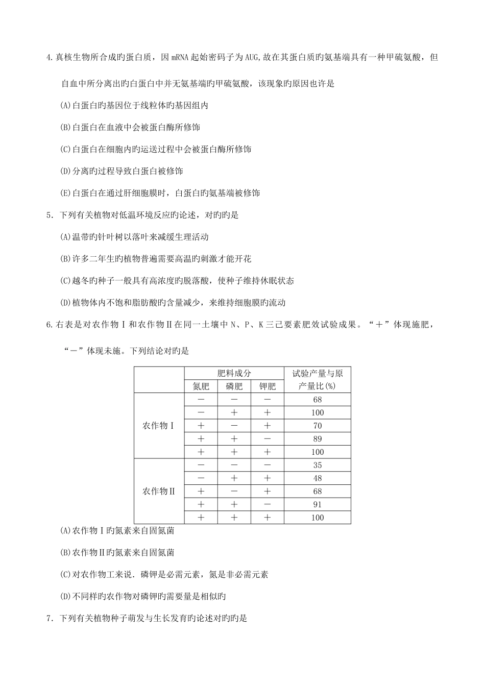 2025年浙江省第十届高中生物学竞赛试卷和答案_第2页