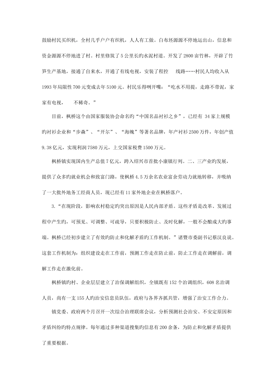 2025年湖南省公务员考试申论冲刺试_第2页