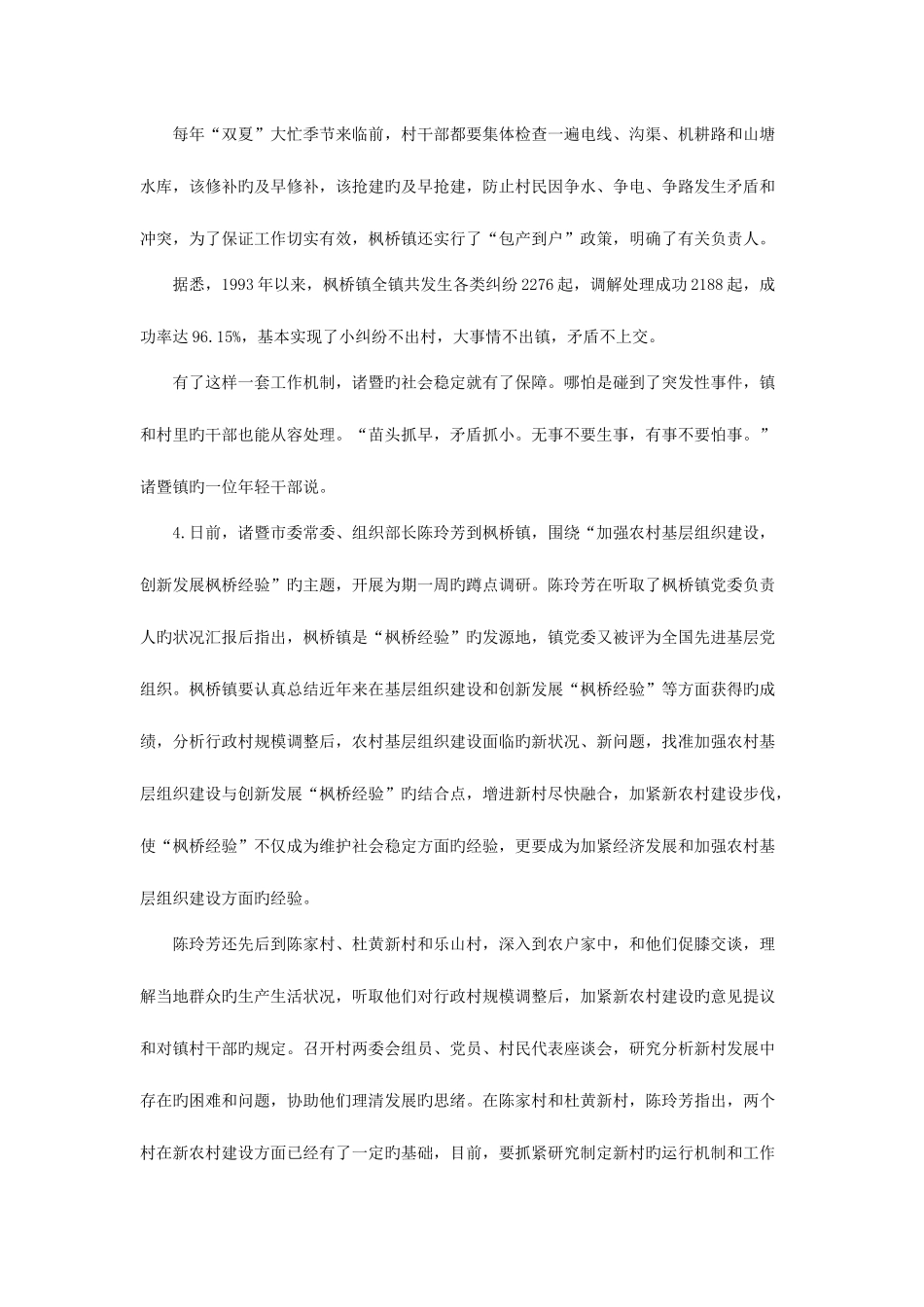 2025年湖南省公务员考试申论冲刺试_第3页